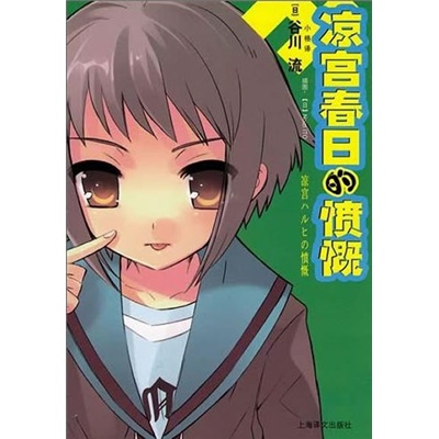 凉宫春日的愤慨