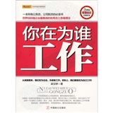 你在为谁工作
