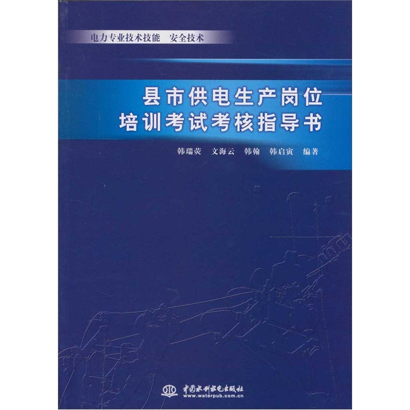 县市供电生产岗位培训考试考核指导书