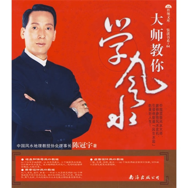 大师教你学风水