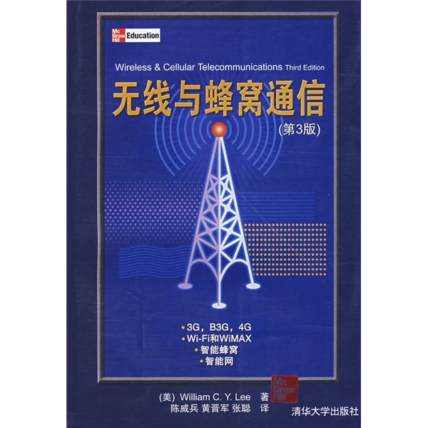 无线与蜂窝通信