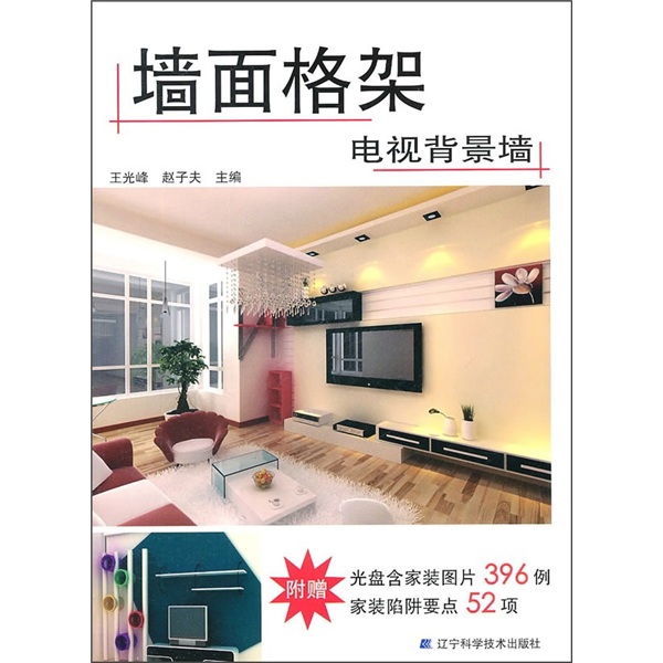 墙面格架：电视背景墙