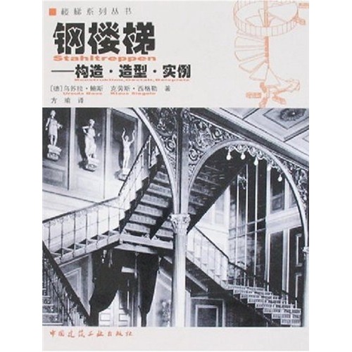 钢楼梯：构造、造型、实例