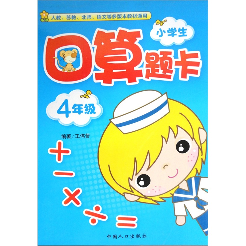 小学生口算题卡：4年级封面