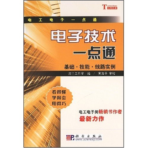 电子技术一点通：基础·技能·线路实例
