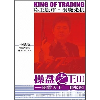 操盘之王3：图霸天下