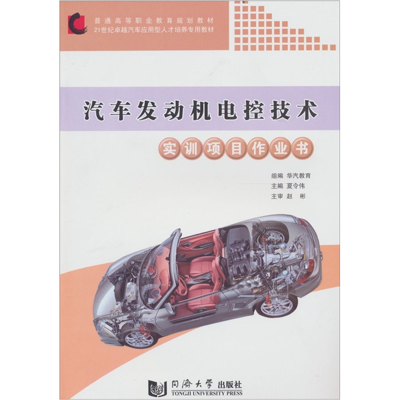汽车发动机电控技术实训项目作业书