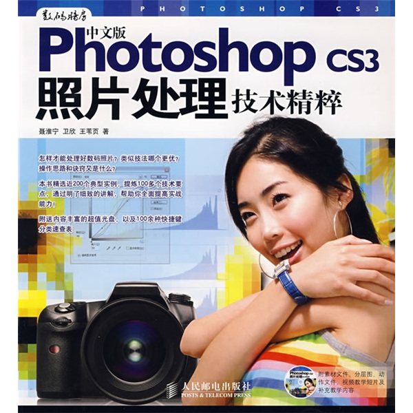 数码暗房:photoshopcs3照片处理技术精粹