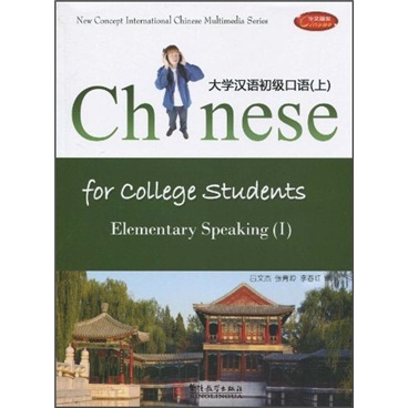 大学汉语初级口语（上）（附CD-ROM光盘1张）