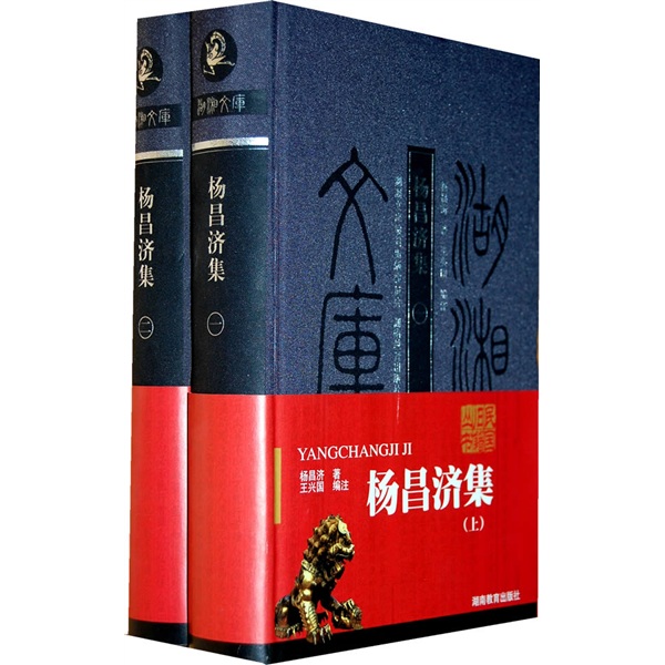 杨昌济集（套装共2册）