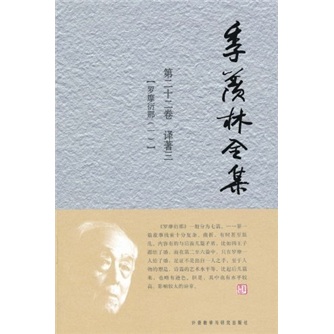 季羡林全集（第22卷）·译著 3 ：罗摩衍那（1）