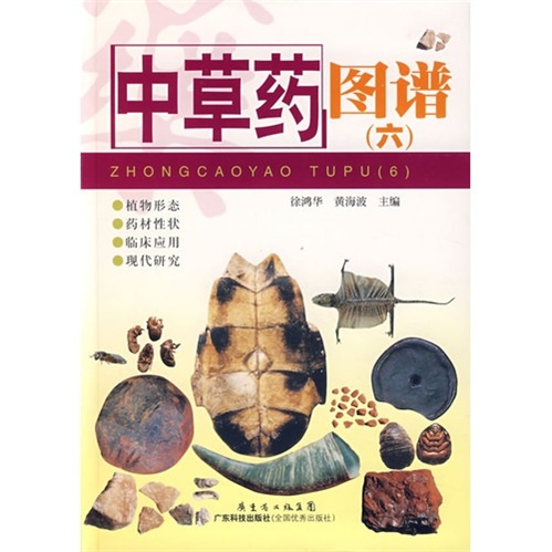 中药图谱6