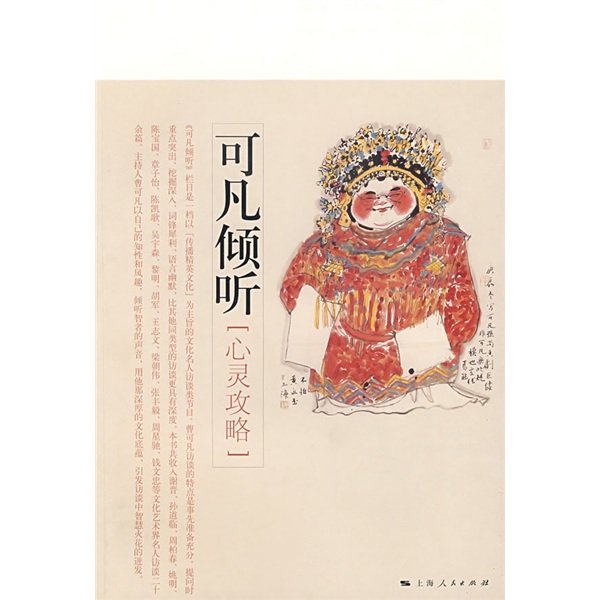 可凡倾听:心灵攻略