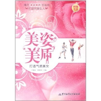 美姿美质：打造气质美女（附光盘1张）