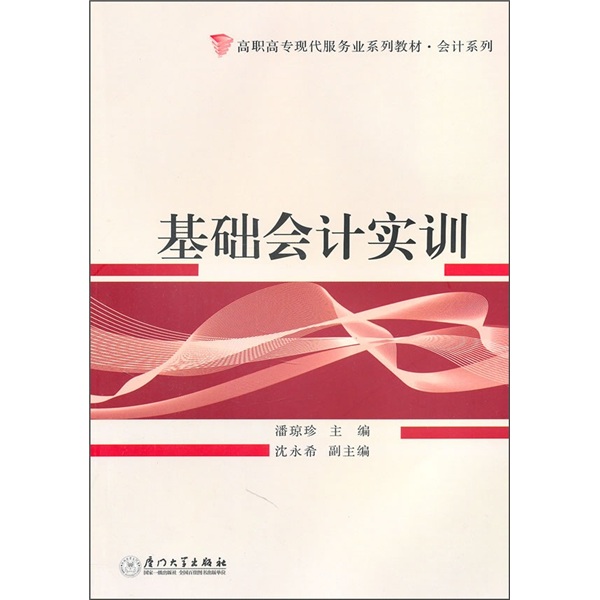 基础会计实训