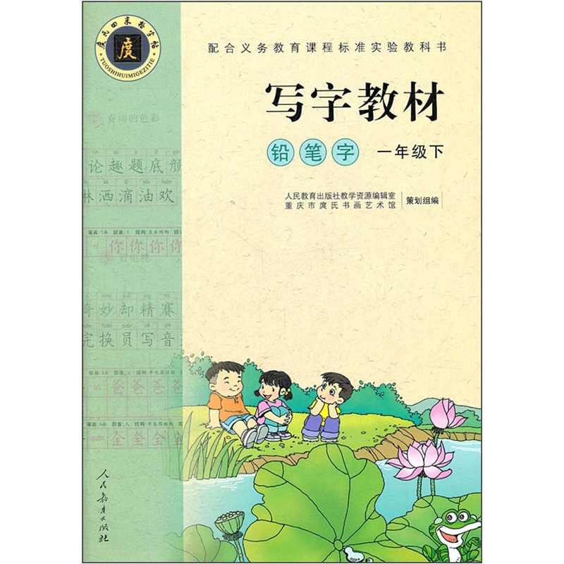 写字教材：铅笔字（1年级下）封面
