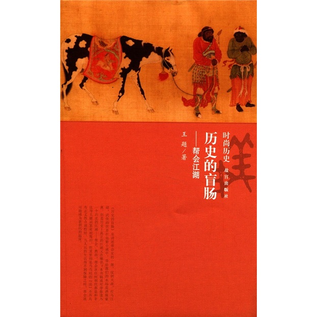时尚历史·历史的盲肠：帮会江湖
