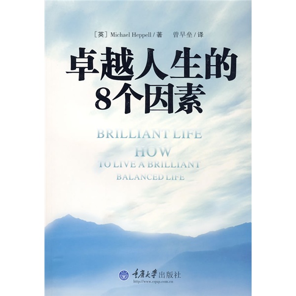 卓越人生的8个因素