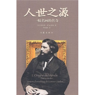 人世之源：一幅名画的传奇
