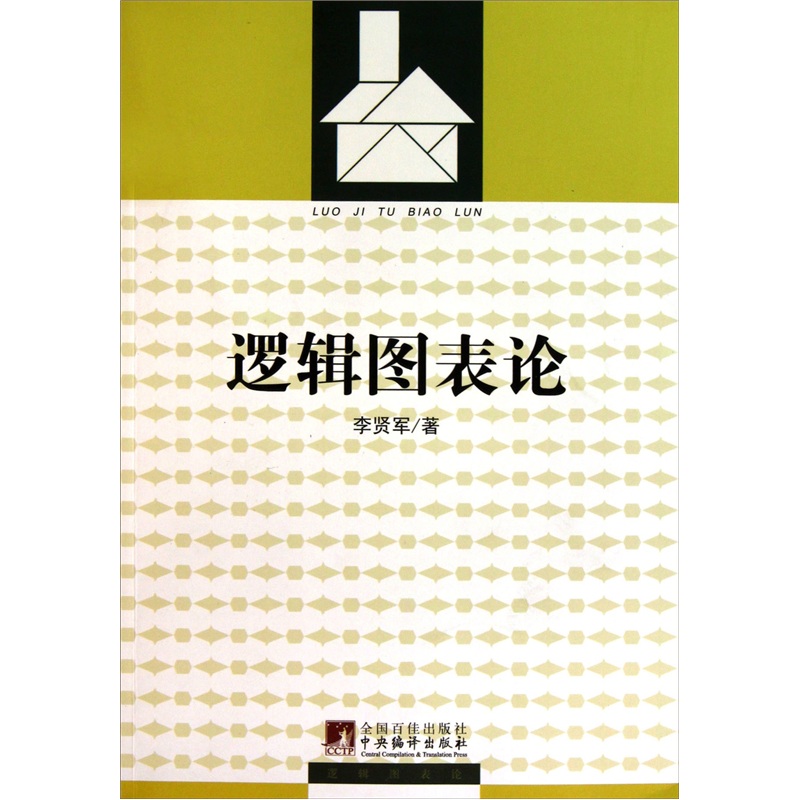 逻辑图表论