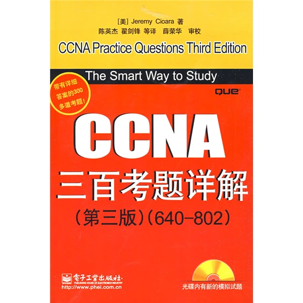 CCNA三百考题详解（第3版）（640-802）（附CD光盘1张）
