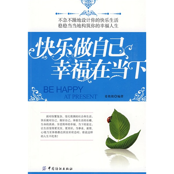 快乐做自己幸福在下