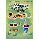快乐鸟天天好练习：数学（5年级下册）（配人教版）封面