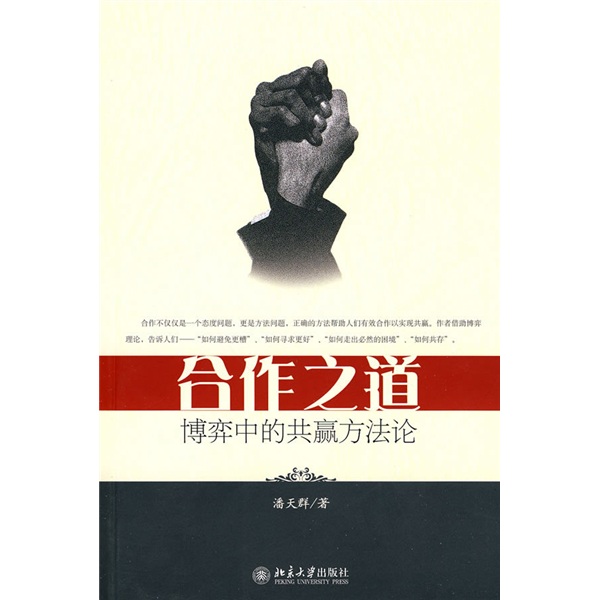 合作之道：博弈中的共赢方法论