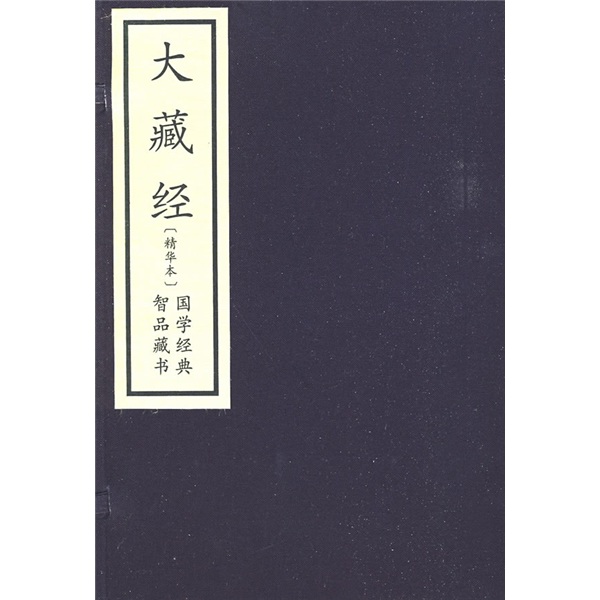 大藏经（套装全3册）