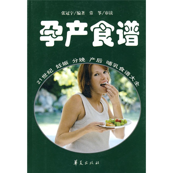 孕产食谱