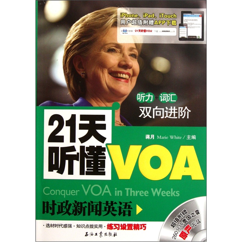 21天听懂voa时政新闻英语(附光盘1张)