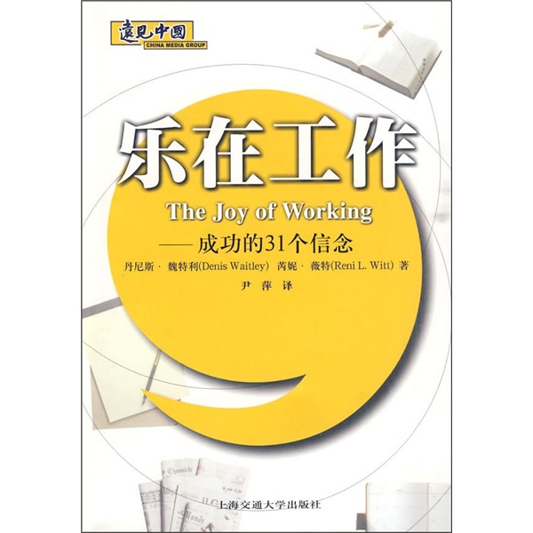 乐在工作