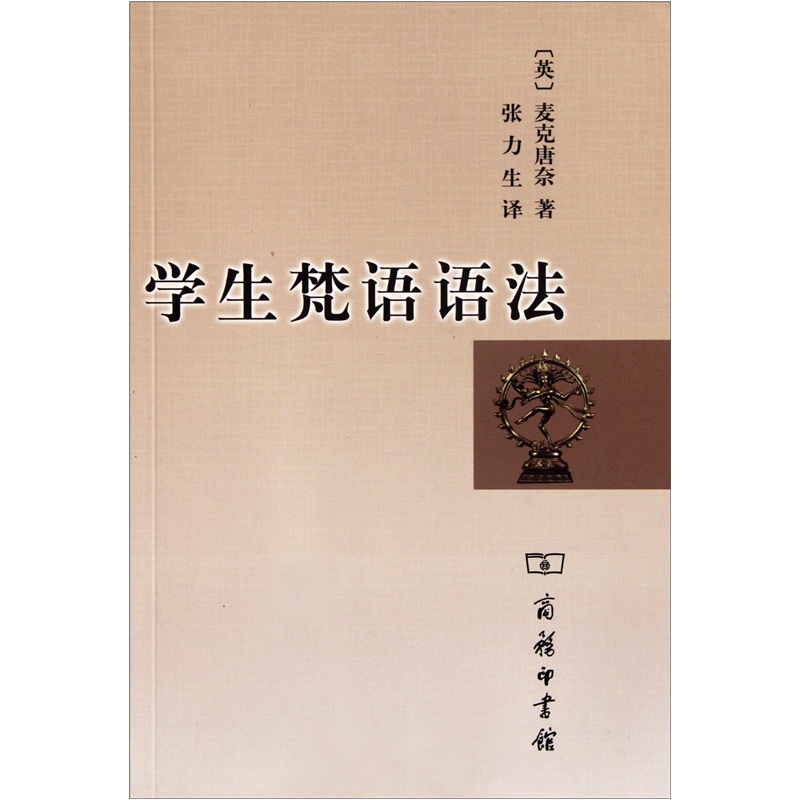学生梵语语法