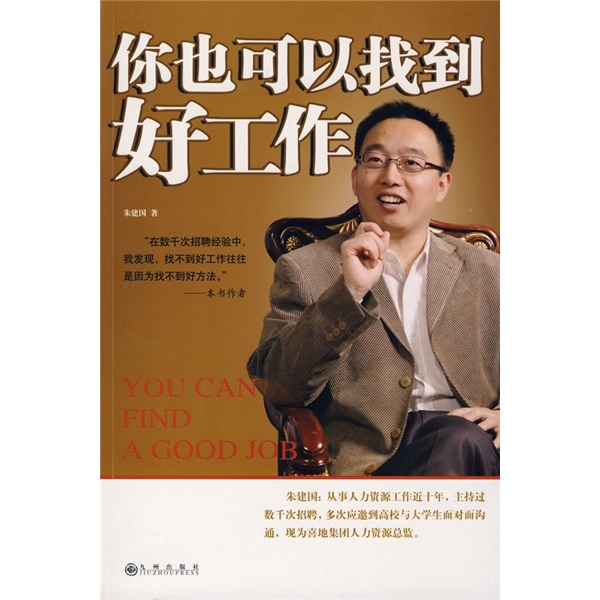 你也可以找到好工作