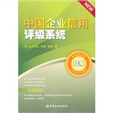 中国企业信用评级系统（附光盘） mobi格式下载