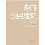 走向公民建筑