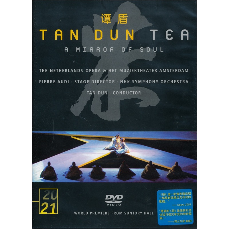 谭盾：茶（DVD）