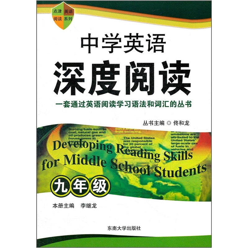 中学英语深度阅读：9年级封面