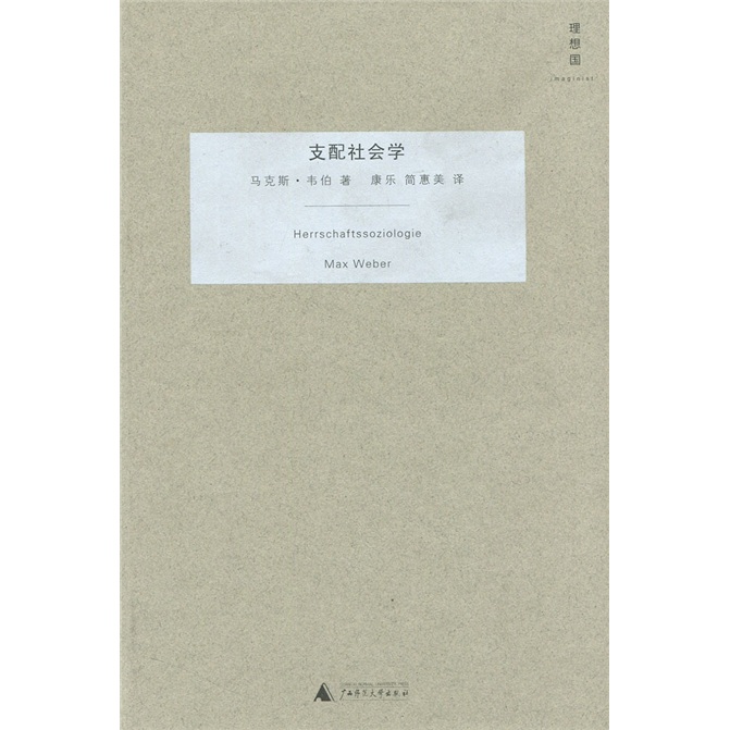 支配社会学