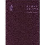 故宫博物院年鉴2008