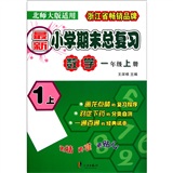 最新小学期末总复习：数学（1年级上）（北师大版适用）封面