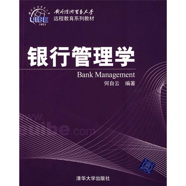 正版现货 银行管理学9787302177623清华大学
