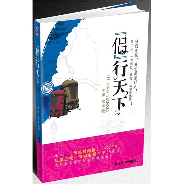 侣行天下