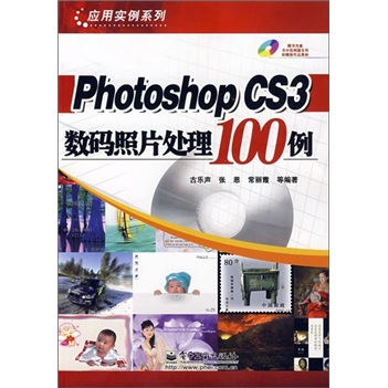 Photoshop CS3数码照片处理100例（附光盘1张）