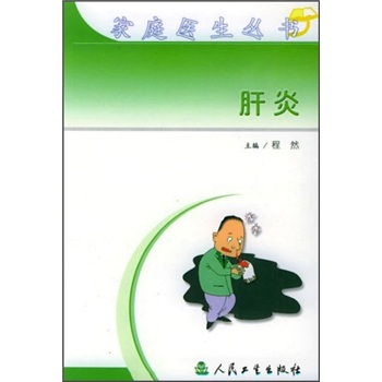 肝炎