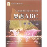 走向名校丛书·英语ABC·课课达标：8年级（上册）封面