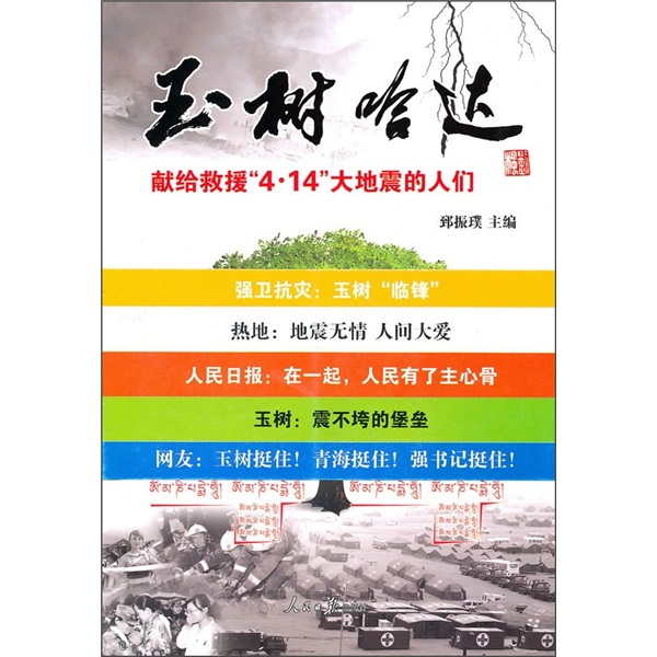 玉树哈达
