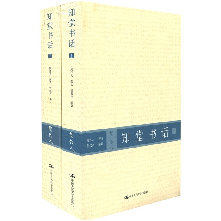 知堂书话（套装上下册）