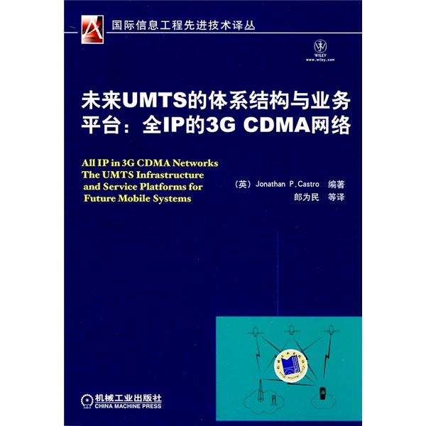 未来UMTS的体系结构与业务平台：全IP的3G CDMA网络