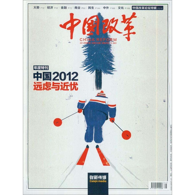 中国改革（2012年第1期）（总第338期）